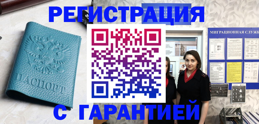 временная прописка в Дагестане