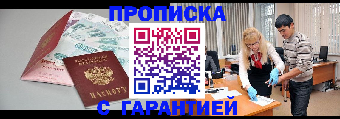 прописка для кредита в Дагестане